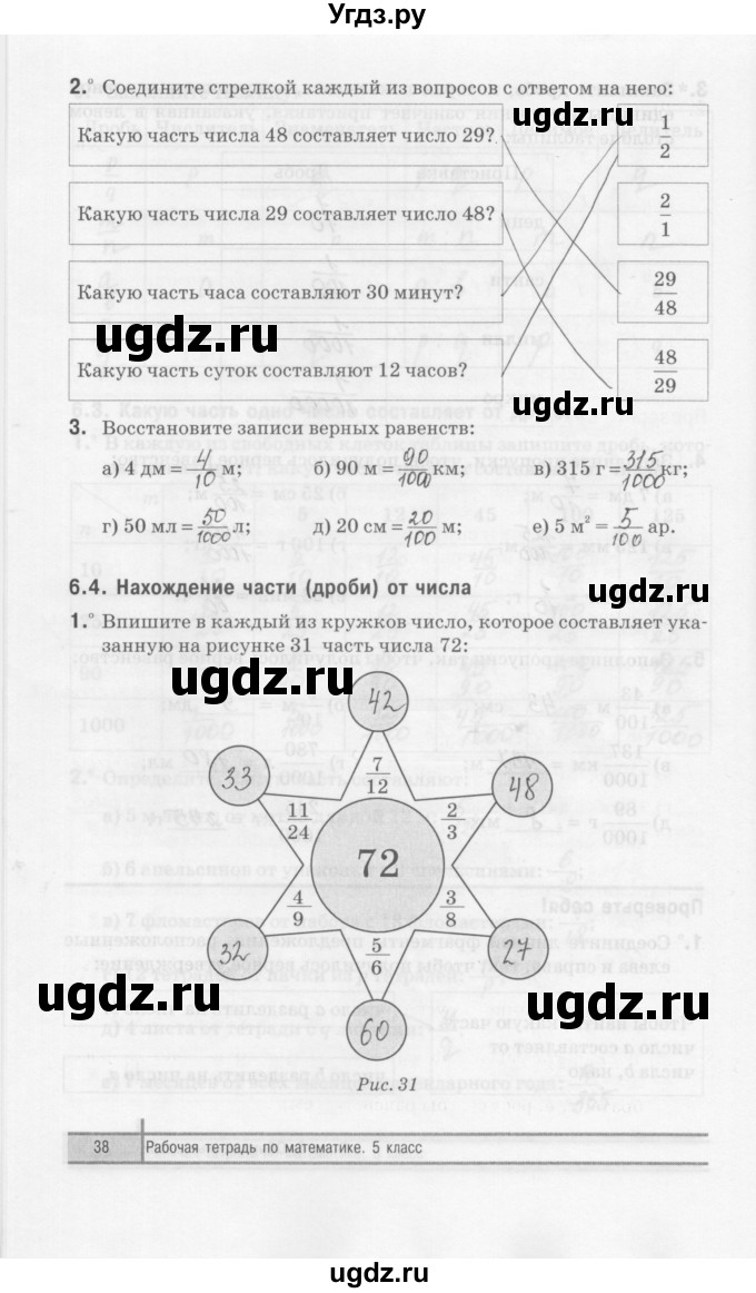 ГДЗ (Решебник) по математике 5 класс (рабочая тетрадь) Е.П. Кузнецова / часть 2. страница / 38