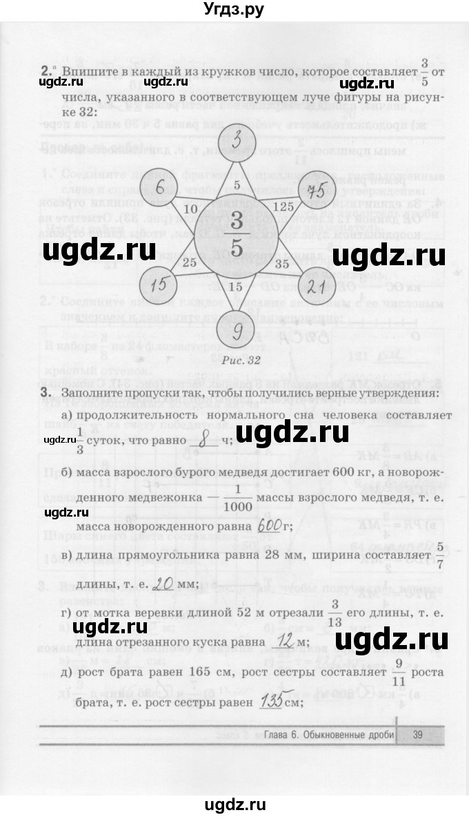 ГДЗ (Решебник) по математике 5 класс (рабочая тетрадь) Е.П. Кузнецова / часть 2. страница / 39