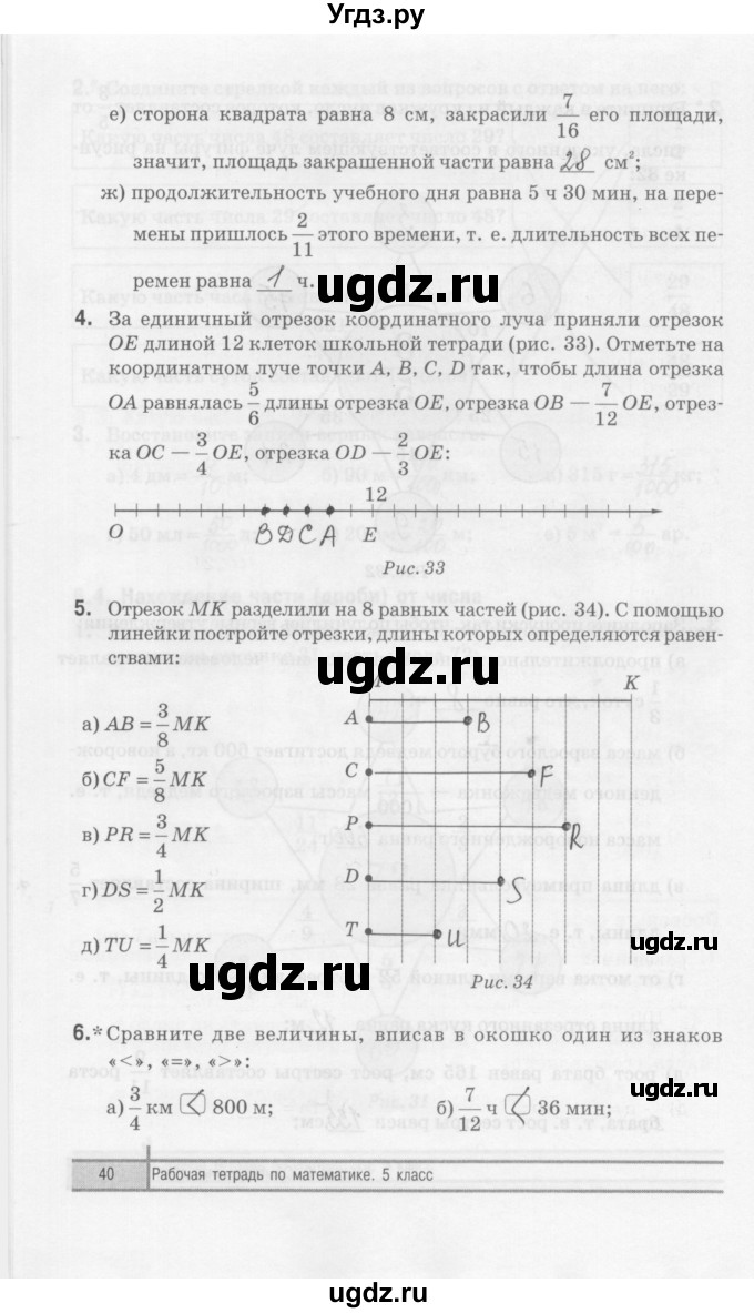 ГДЗ (Решебник) по математике 5 класс (рабочая тетрадь) Е.П. Кузнецова / часть 2. страница / 40