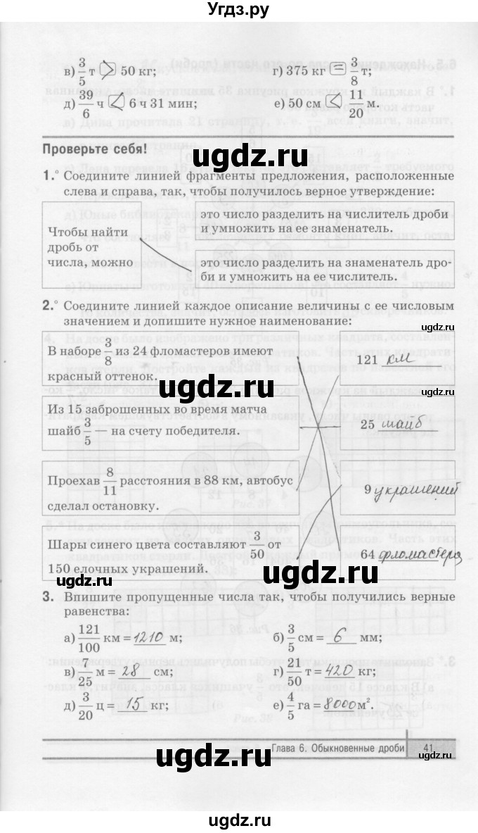 ГДЗ (Решебник) по математике 5 класс (рабочая тетрадь) Е.П. Кузнецова / часть 2. страница / 41