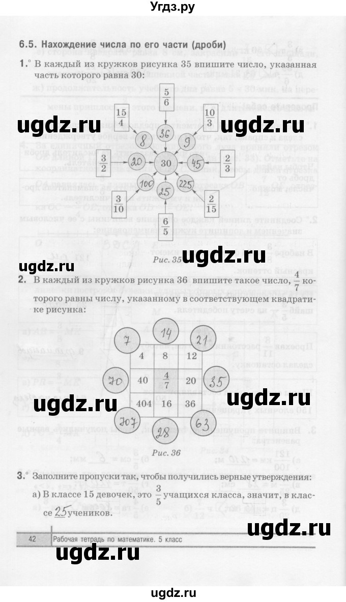 ГДЗ (Решебник) по математике 5 класс (рабочая тетрадь) Е.П. Кузнецова / часть 2. страница / 42