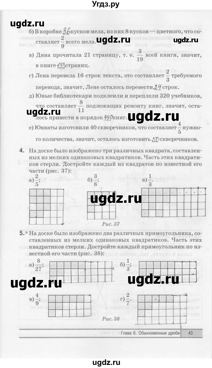 ГДЗ (Решебник) по математике 5 класс (рабочая тетрадь) Е.П. Кузнецова / часть 2. страница / 43