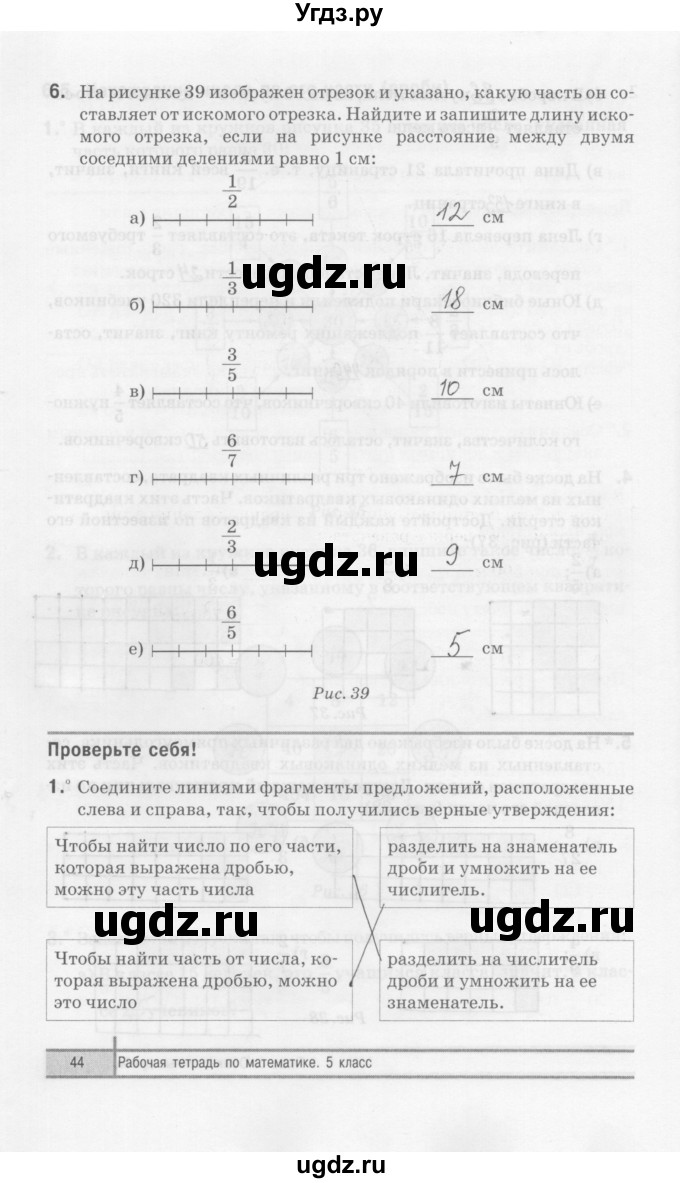 ГДЗ (Решебник) по математике 5 класс (рабочая тетрадь) Е.П. Кузнецова / часть 2. страница / 44