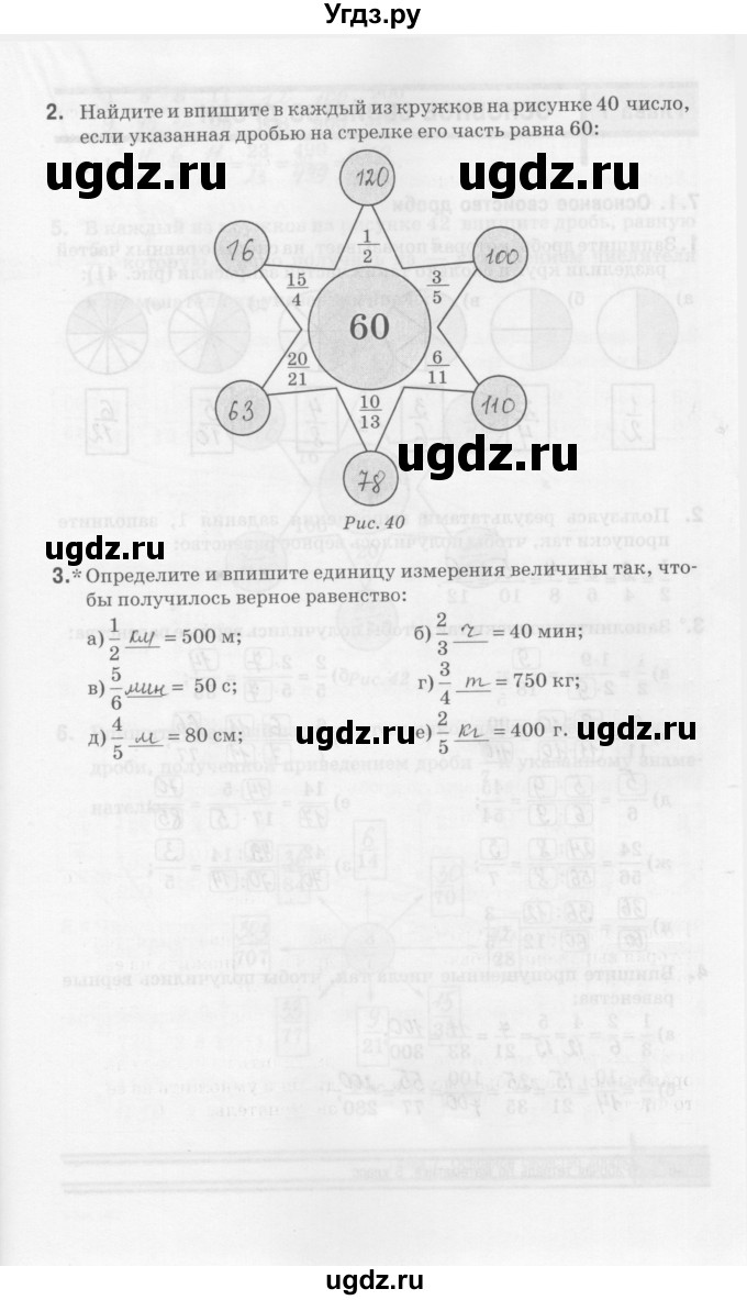 ГДЗ (Решебник) по математике 5 класс (рабочая тетрадь) Е.П. Кузнецова / часть 2. страница / 45