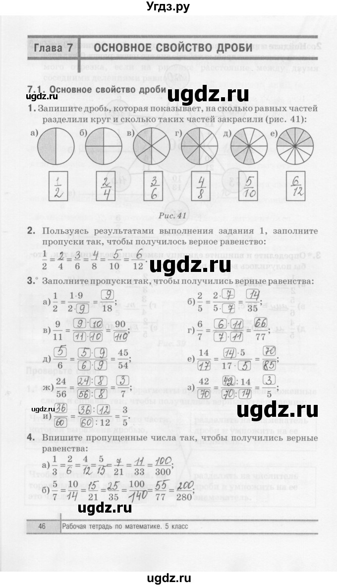 ГДЗ (Решебник) по математике 5 класс (рабочая тетрадь) Е.П. Кузнецова / часть 2. страница / 46