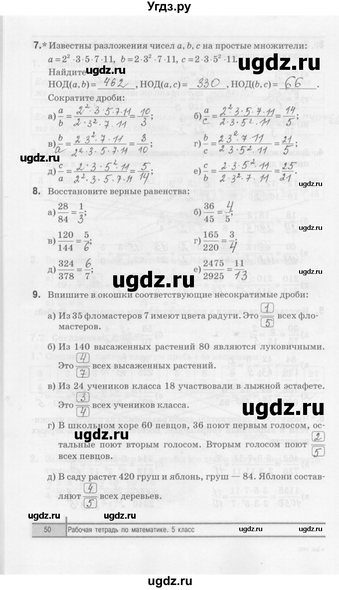 ГДЗ (Решебник) по математике 5 класс (рабочая тетрадь) Е.П. Кузнецова / часть 2. страница / 50