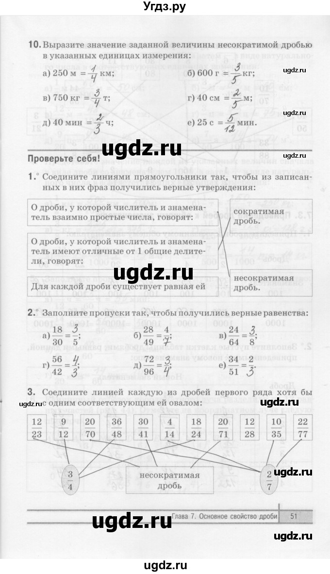 ГДЗ (Решебник) по математике 5 класс (рабочая тетрадь) Е.П. Кузнецова / часть 2. страница / 51