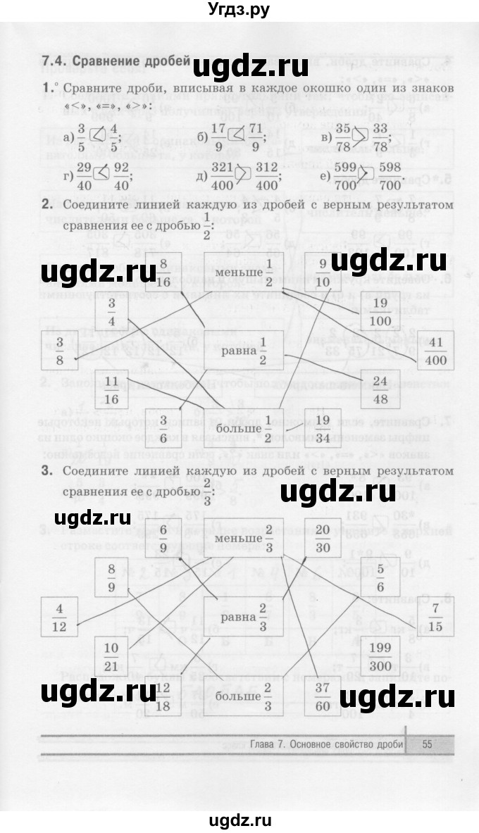 ГДЗ (Решебник) по математике 5 класс (рабочая тетрадь) Е.П. Кузнецова / часть 2. страница / 55