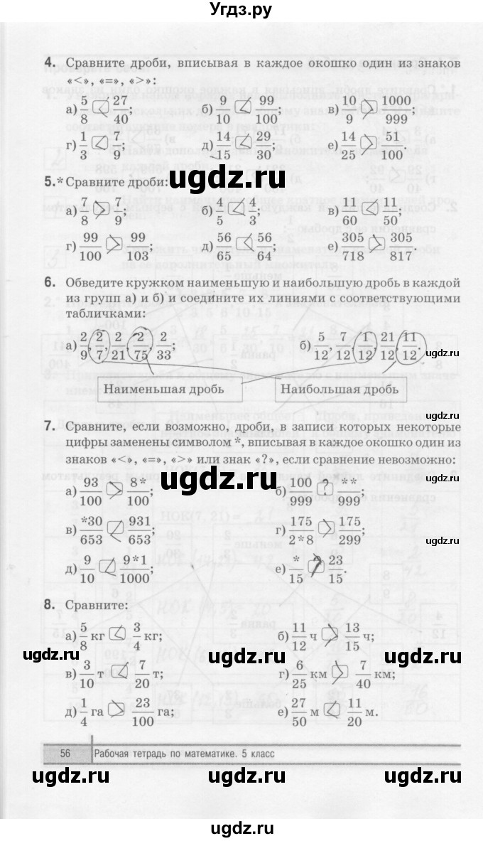 ГДЗ (Решебник) по математике 5 класс (рабочая тетрадь) Е.П. Кузнецова / часть 2. страница / 56
