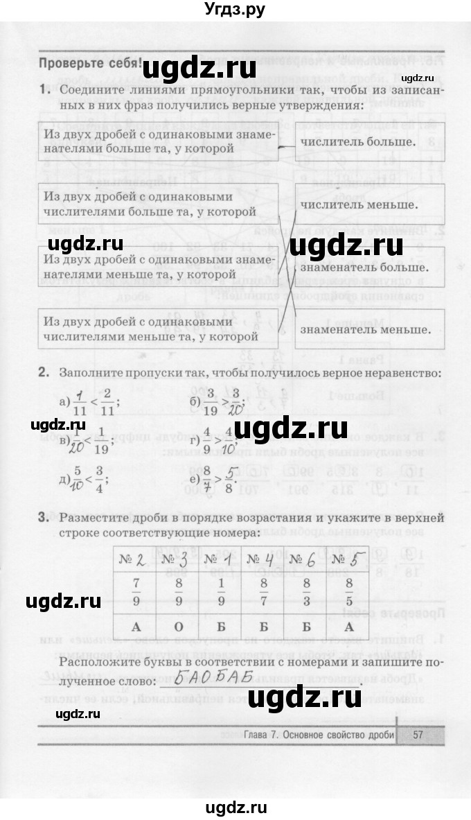 ГДЗ (Решебник) по математике 5 класс (рабочая тетрадь) Е.П. Кузнецова / часть 2. страница / 57