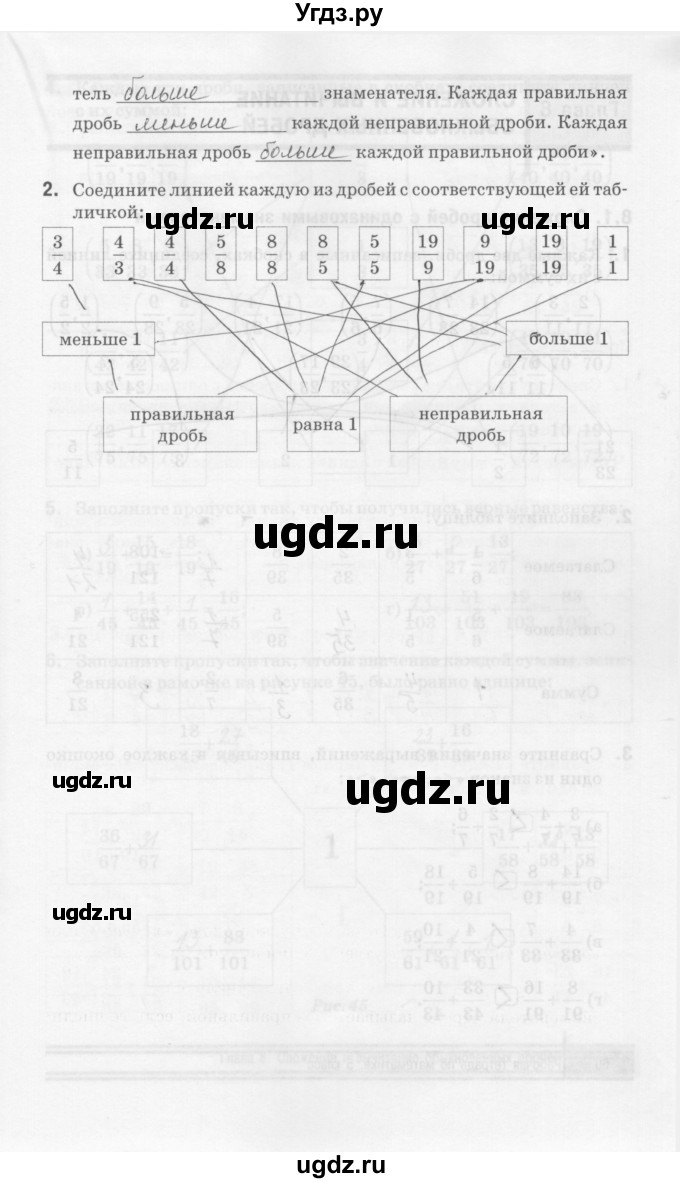 ГДЗ (Решебник) по математике 5 класс (рабочая тетрадь) Е.П. Кузнецова / часть 2. страница / 59