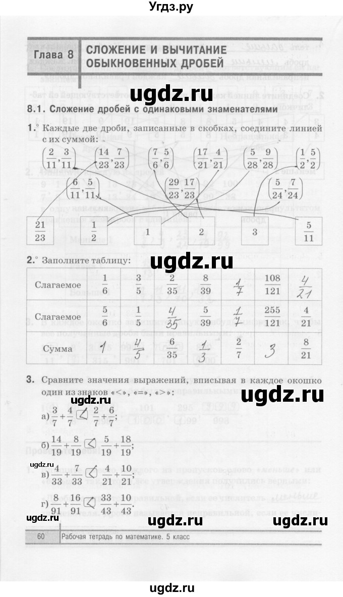 ГДЗ (Решебник) по математике 5 класс (рабочая тетрадь) Е.П. Кузнецова / часть 2. страница / 60
