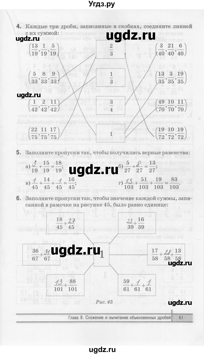 ГДЗ (Решебник) по математике 5 класс (рабочая тетрадь) Е.П. Кузнецова / часть 2. страница / 61