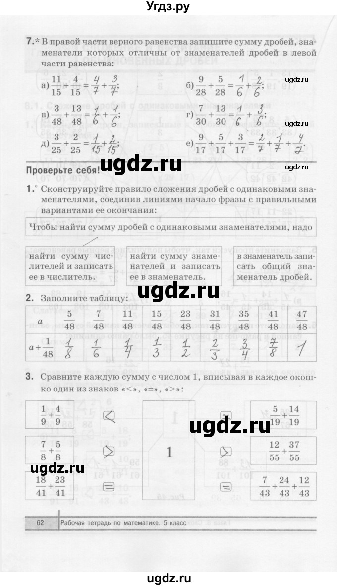 ГДЗ (Решебник) по математике 5 класс (рабочая тетрадь) Е.П. Кузнецова / часть 2. страница / 62