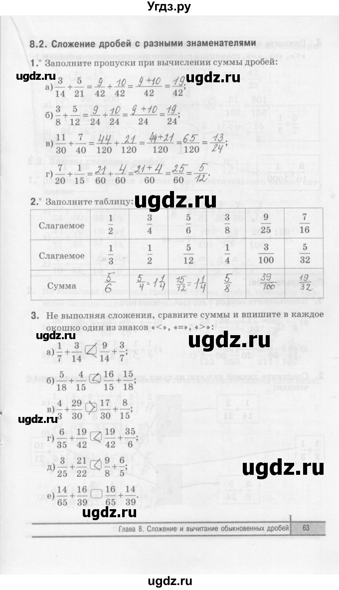 ГДЗ (Решебник) по математике 5 класс (рабочая тетрадь) Е.П. Кузнецова / часть 2. страница / 63