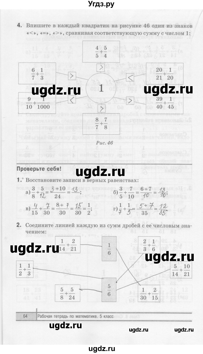 ГДЗ (Решебник) по математике 5 класс (рабочая тетрадь) Е.П. Кузнецова / часть 2. страница / 64