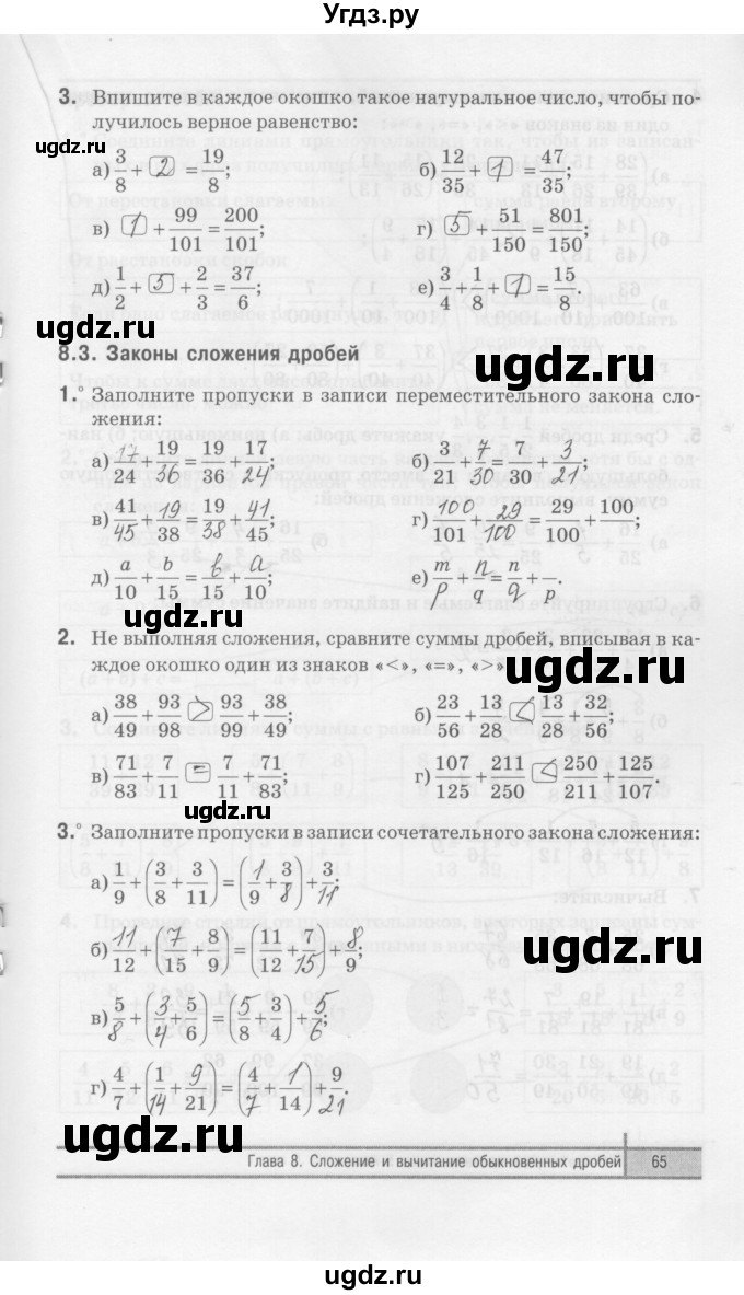 ГДЗ (Решебник) по математике 5 класс (рабочая тетрадь) Е.П. Кузнецова / часть 2. страница / 65