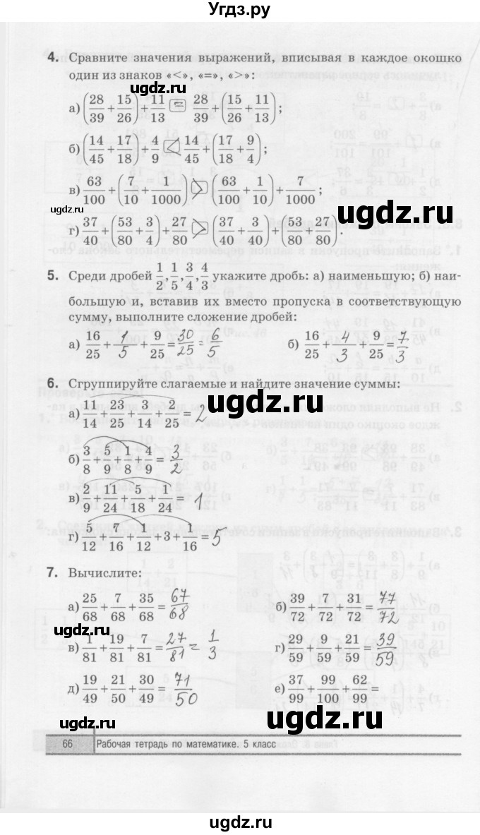 ГДЗ (Решебник) по математике 5 класс (рабочая тетрадь) Е.П. Кузнецова / часть 2. страница / 66