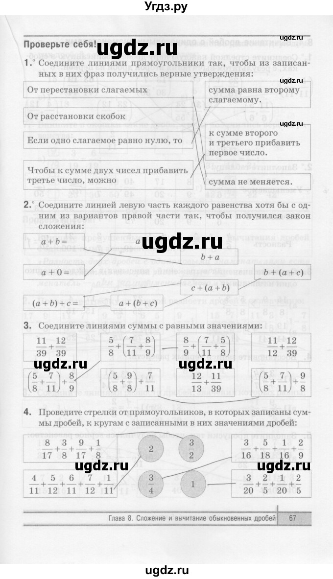 ГДЗ (Решебник) по математике 5 класс (рабочая тетрадь) Е.П. Кузнецова / часть 2. страница / 67