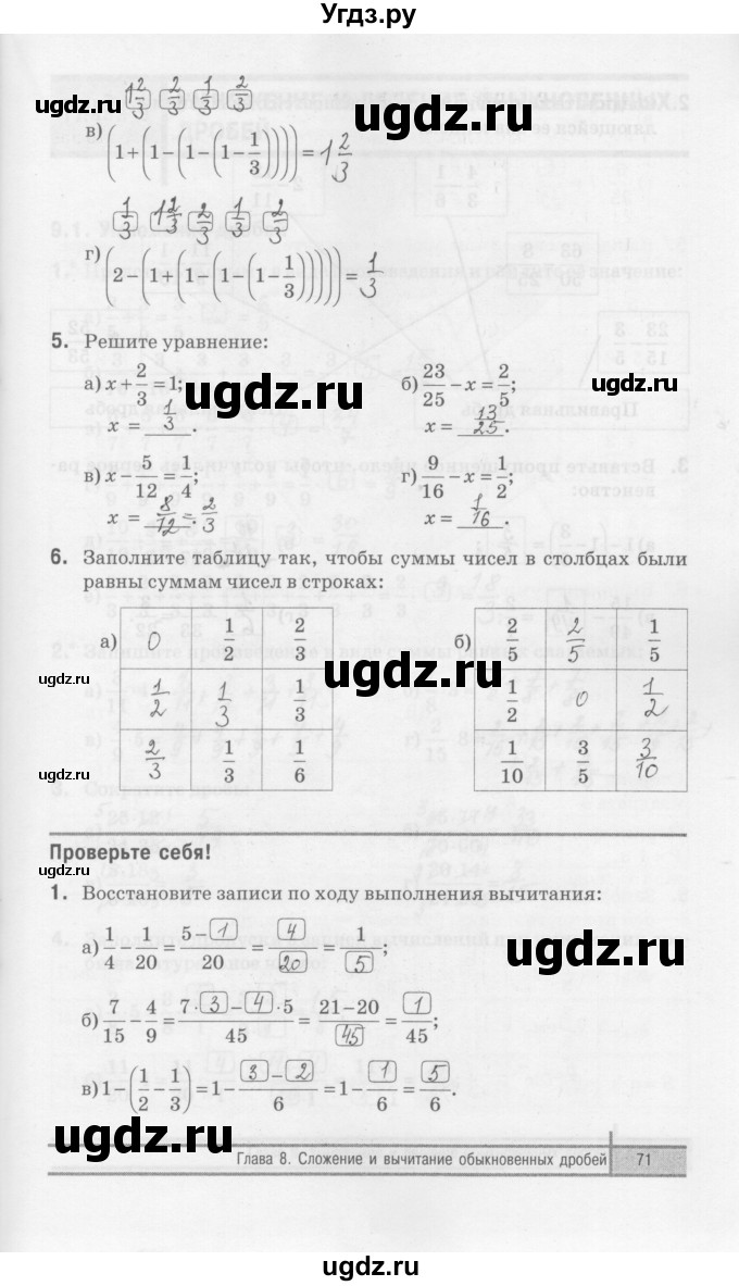 ГДЗ (Решебник) по математике 5 класс (рабочая тетрадь) Е.П. Кузнецова / часть 2. страница / 71