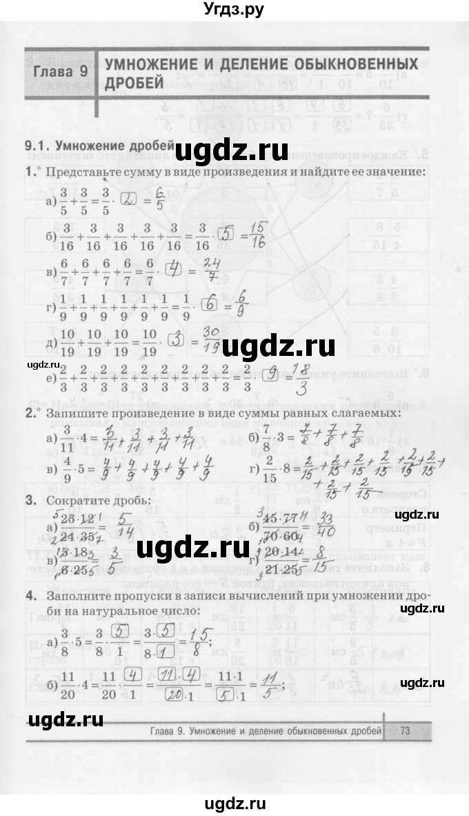 ГДЗ (Решебник) по математике 5 класс (рабочая тетрадь) Е.П. Кузнецова / часть 2. страница / 73