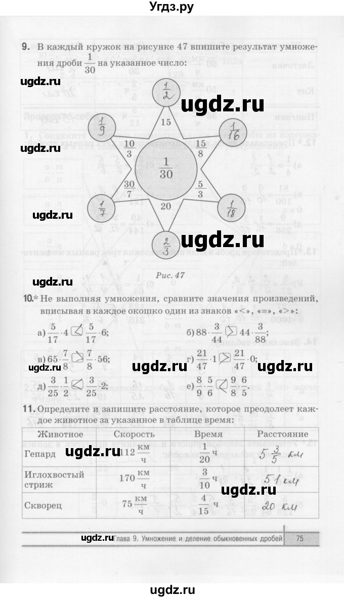 ГДЗ (Решебник) по математике 5 класс (рабочая тетрадь) Е.П. Кузнецова / часть 2. страница / 75