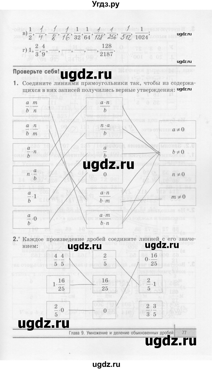 ГДЗ (Решебник) по математике 5 класс (рабочая тетрадь) Е.П. Кузнецова / часть 2. страница / 77