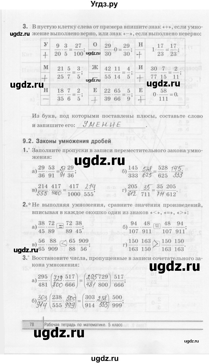 ГДЗ (Решебник) по математике 5 класс (рабочая тетрадь) Е.П. Кузнецова / часть 2. страница / 78