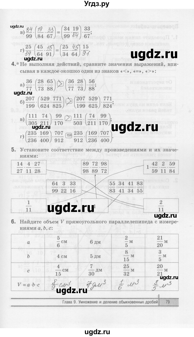 ГДЗ (Решебник) по математике 5 класс (рабочая тетрадь) Е.П. Кузнецова / часть 2. страница / 79