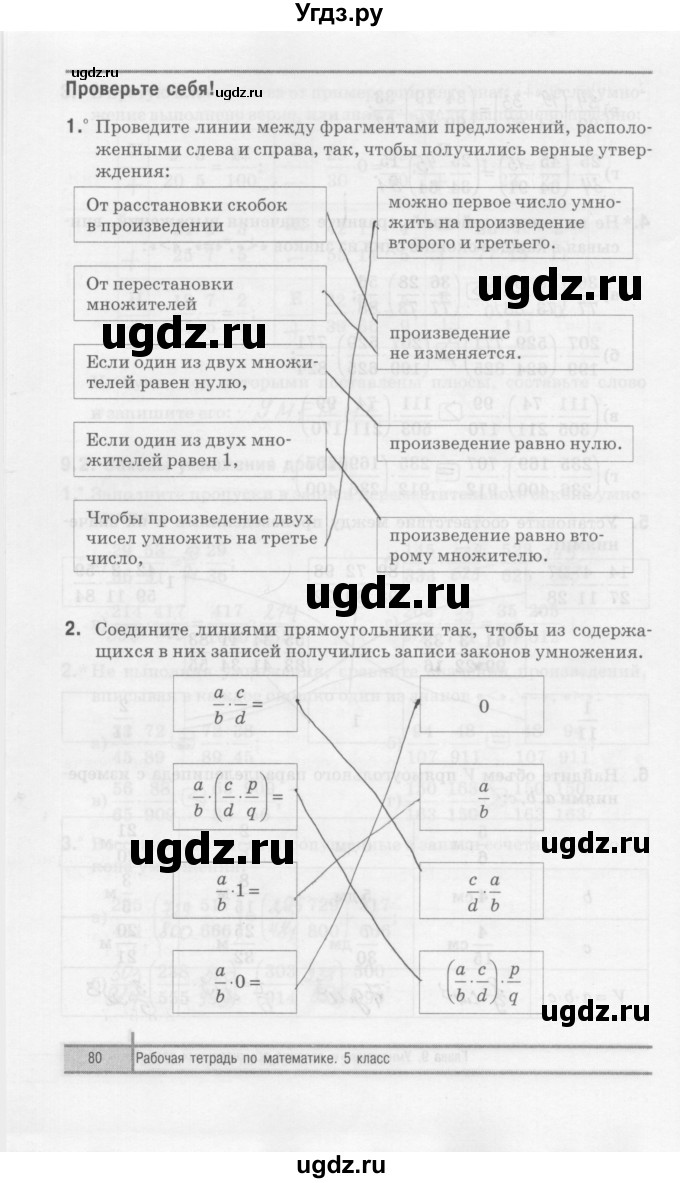 ГДЗ (Решебник) по математике 5 класс (рабочая тетрадь) Е.П. Кузнецова / часть 2. страница / 80