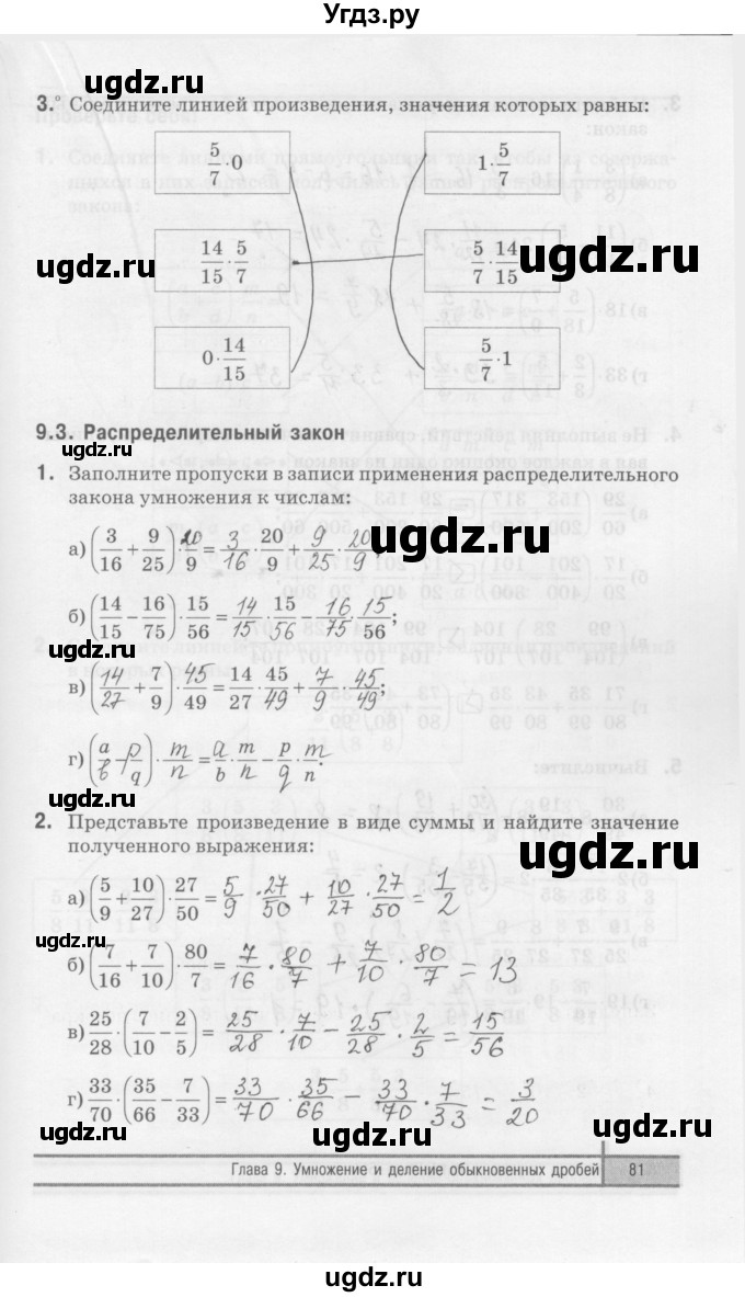 ГДЗ (Решебник) по математике 5 класс (рабочая тетрадь) Е.П. Кузнецова / часть 2. страница / 81