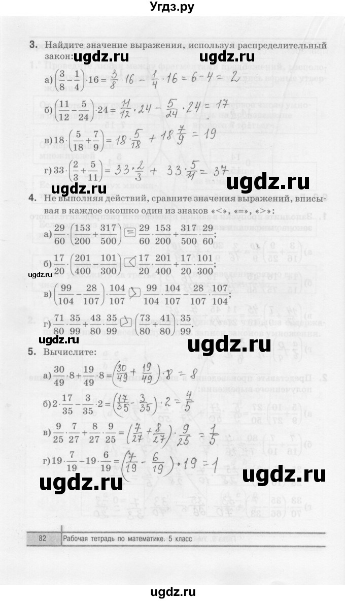 ГДЗ (Решебник) по математике 5 класс (рабочая тетрадь) Е.П. Кузнецова / часть 2. страница / 82