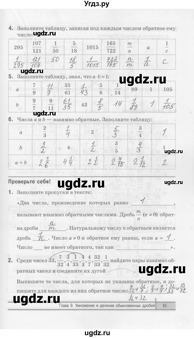 ГДЗ (Решебник) по математике 5 класс (рабочая тетрадь) Е.П. Кузнецова / часть 2. страница / 85