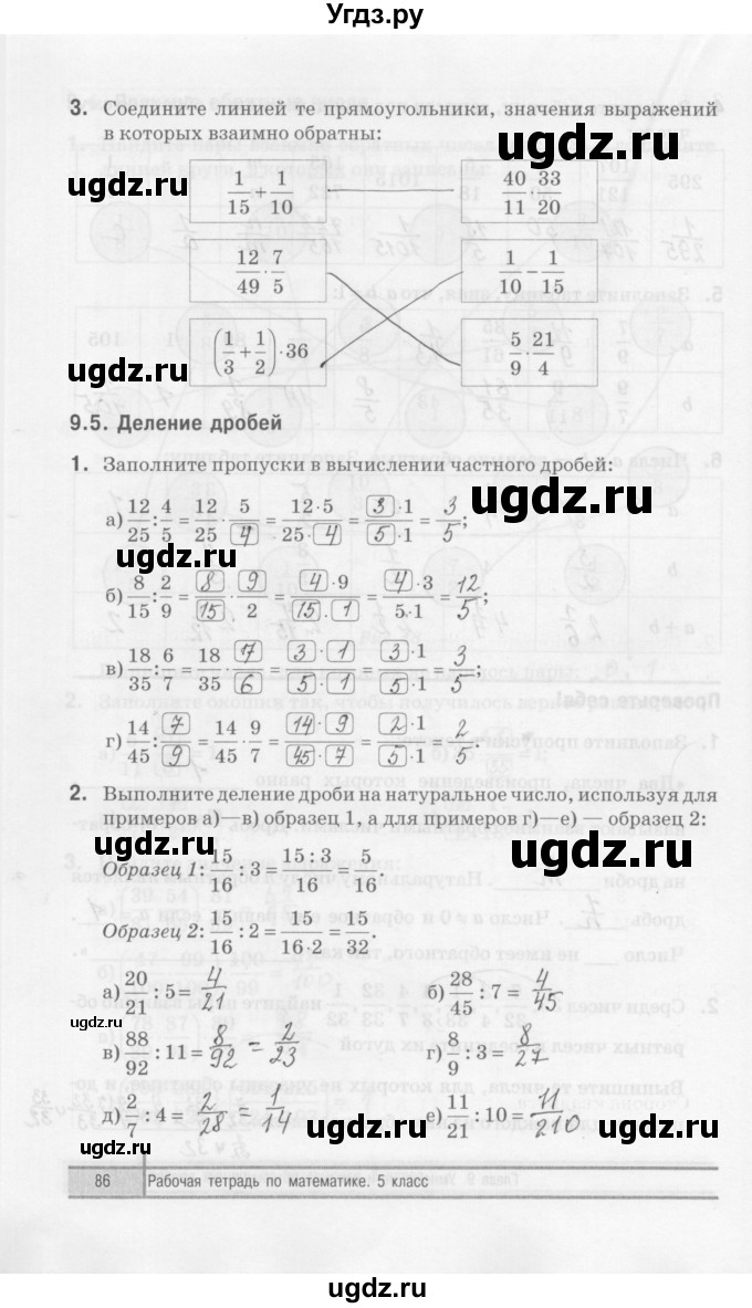 ГДЗ (Решебник) по математике 5 класс (рабочая тетрадь) Е.П. Кузнецова / часть 2. страница / 86