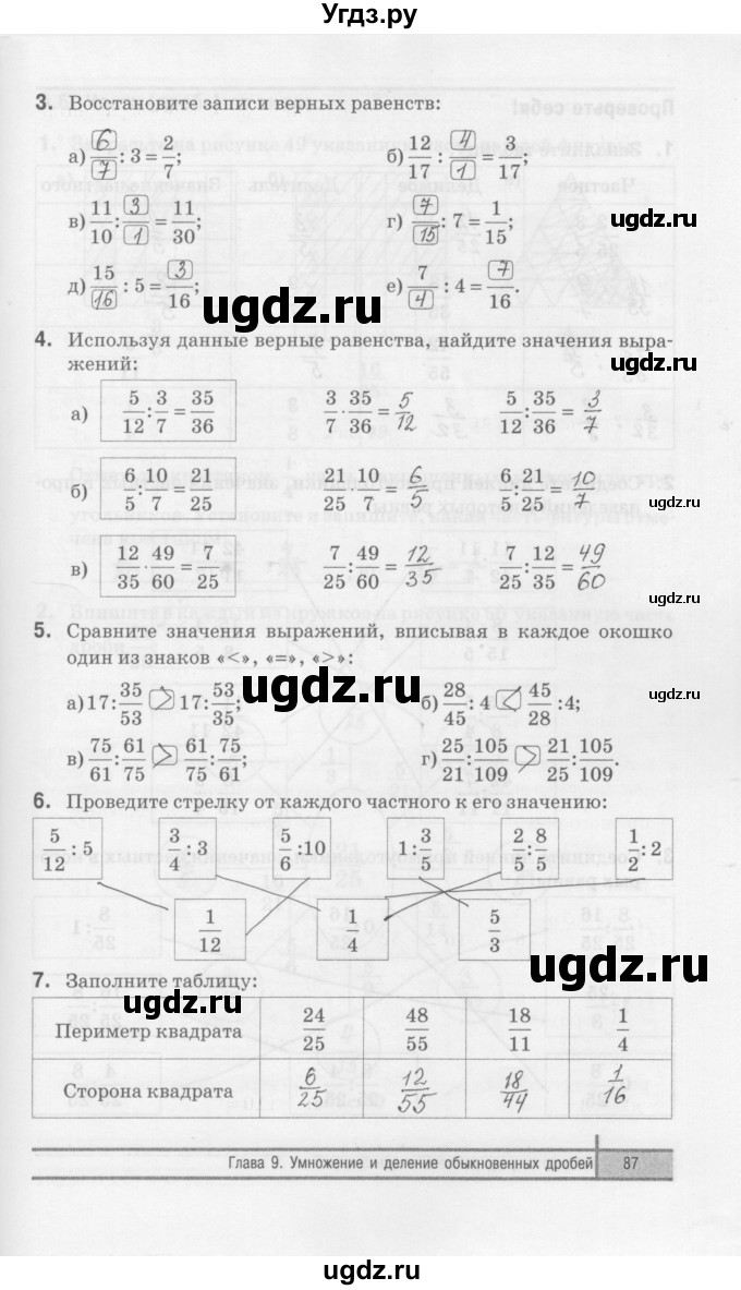 ГДЗ (Решебник) по математике 5 класс (рабочая тетрадь) Е.П. Кузнецова / часть 2. страница / 87