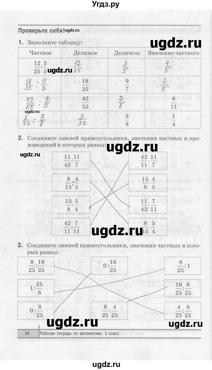 ГДЗ (Решебник) по математике 5 класс (рабочая тетрадь) Е.П. Кузнецова / часть 2. страница / 88