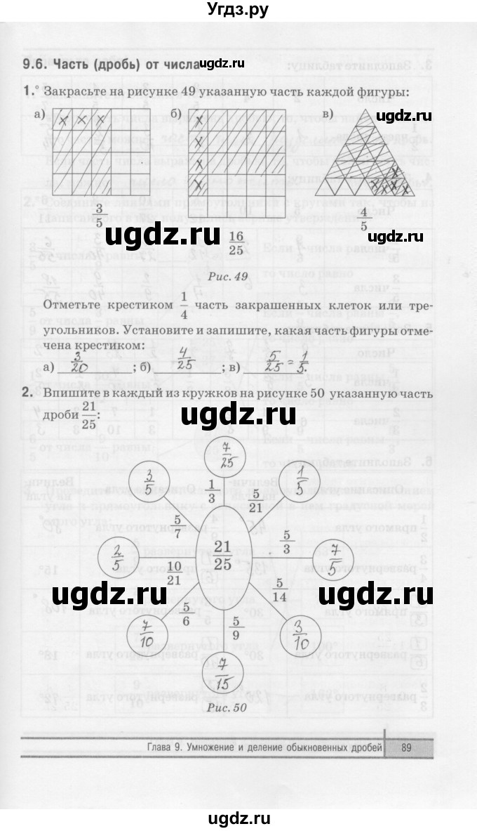ГДЗ (Решебник) по математике 5 класс (рабочая тетрадь) Е.П. Кузнецова / часть 2. страница / 89