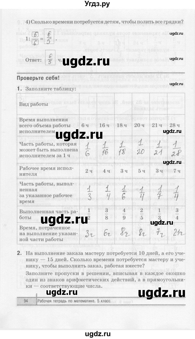 ГДЗ (Решебник) по математике 5 класс (рабочая тетрадь) Е.П. Кузнецова / часть 2. страница / 94