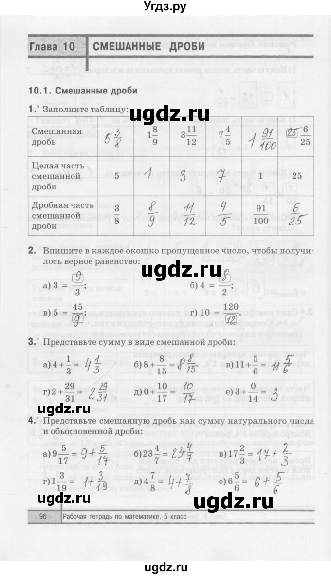 ГДЗ (Решебник) по математике 5 класс (рабочая тетрадь) Е.П. Кузнецова / часть 2. страница / 96