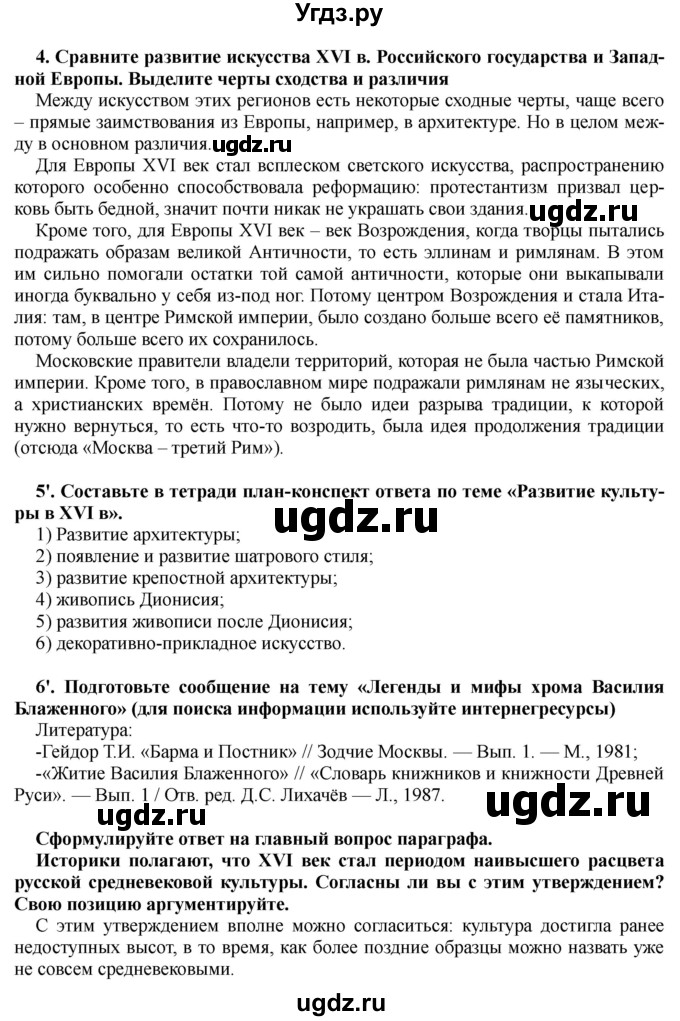 ГДЗ (Решебник) по истории 7 класс Черникова Т.В. / страница / 102(продолжение 2)