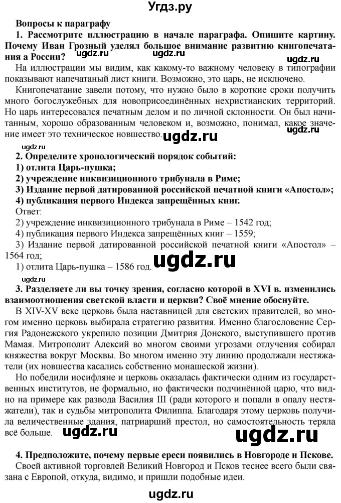 ГДЗ (Решебник) по истории 7 класс Черникова Т.В. / страница / 112(продолжение 2)