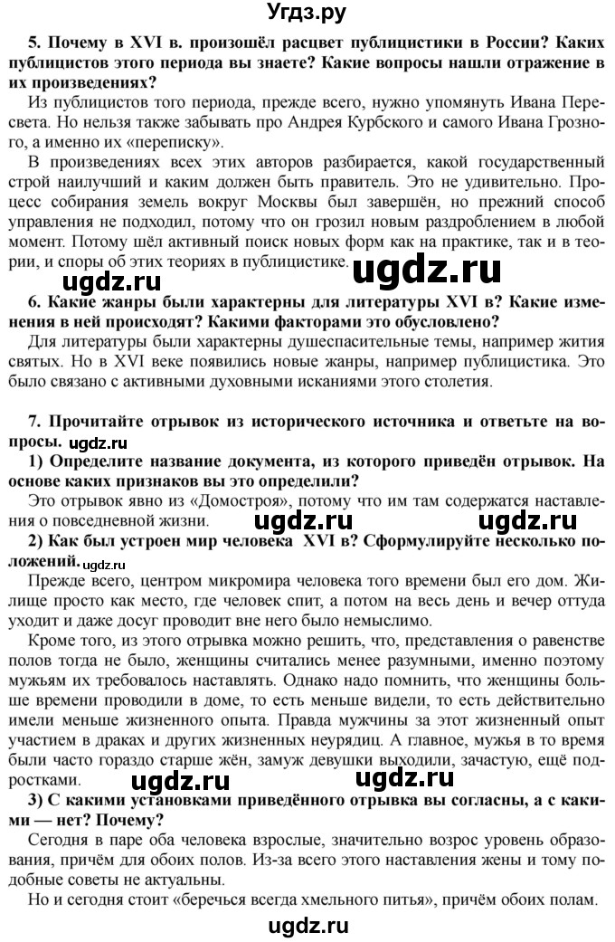 ГДЗ (Решебник) по истории 7 класс Черникова Т.В. / страница / 112(продолжение 3)