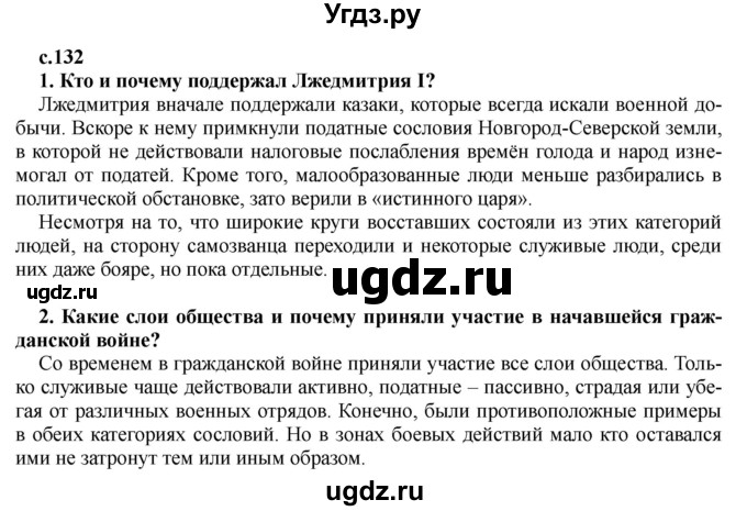 ГДЗ (Решебник) по истории 7 класс Черникова Т.В. / страница / 132