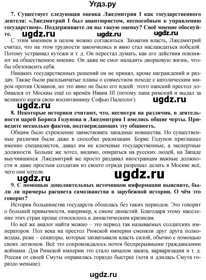 ГДЗ (Решебник) по истории 7 класс Черникова Т.В. / страница / 138(продолжение 3)