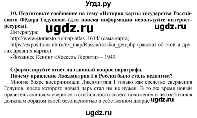 ГДЗ (Решебник) по истории 7 класс Черникова Т.В. / страница / 138(продолжение 4)