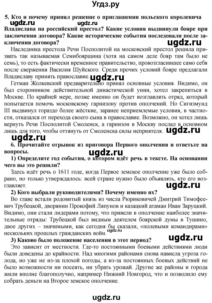 ГДЗ (Решебник) по истории 7 класс Черникова Т.В. / страница / 160(продолжение 3)