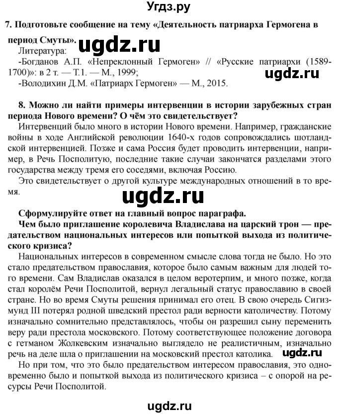 ГДЗ (Решебник) по истории 7 класс Черникова Т.В. / страница / 160(продолжение 4)