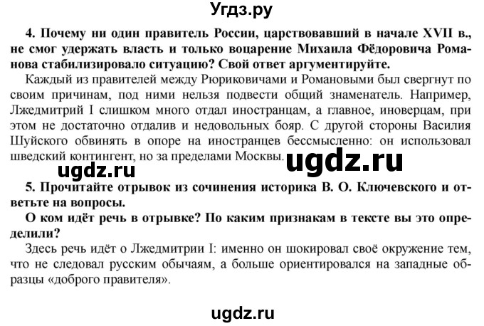 ГДЗ (Решебник) по истории 7 класс Черникова Т.В. / страница / 173(продолжение 5)