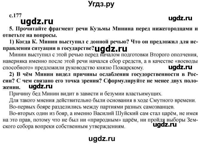 ГДЗ (Решебник) по истории 7 класс Черникова Т.В. / страница / 177