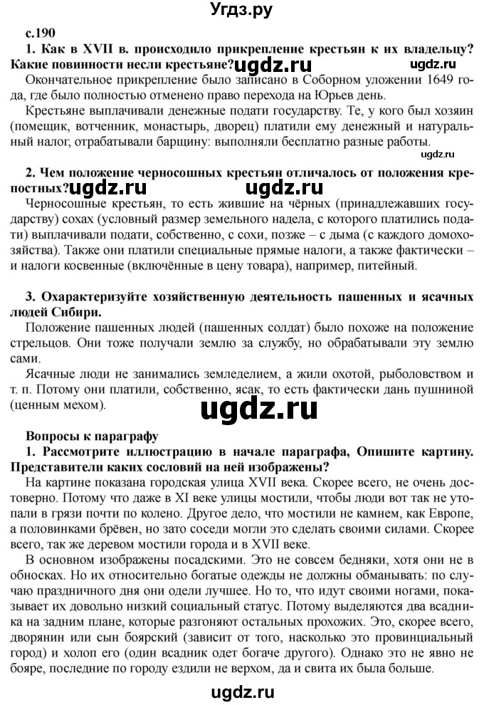 ГДЗ (Решебник) по истории 7 класс Черникова Т.В. / страница / 190